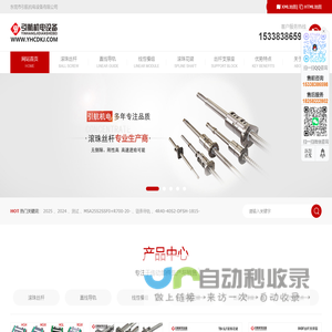 滚珠丝杠_tbi滚珠丝杆_thk,上银直线导轨_导轨滑块-东莞市引航机电_东莞市引航机电设备有限公司