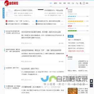 金色财经 - 在这里，读懂新财经