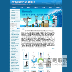 ∷江苏省沭阳县市政仪器有限公司首页_生产厂家_品质保证